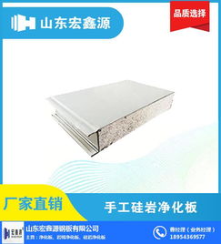 宏鑫源 圖 ,墻面夾心彩鋼凈化板價格,撫順夾心彩鋼凈化板價格