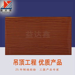 益達(dá)鑫天花 鋁木紋勾搭式?jīng)_孔吸音天花 木紋鋁扣板 廠家直銷,供應(yīng)高品質(zhì)穿孔吸音鋁扣板 鋁方板 室內(nèi)裝飾材料 聯(lián)興得利圖片,益達(dá)鑫天花 鋁木紋勾搭式?jīng)_孔吸音天花